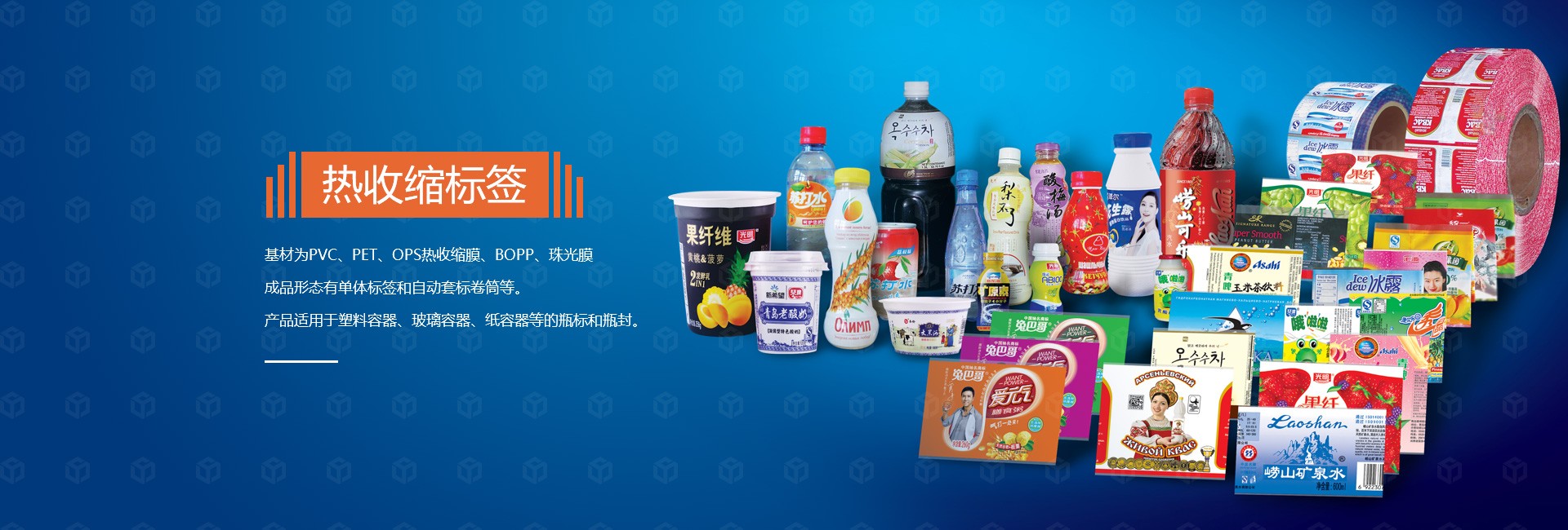 POF熱收縮膜,PE熱收縮膜,PVC熱收縮膜,重慶駿業包裝材料有限公司